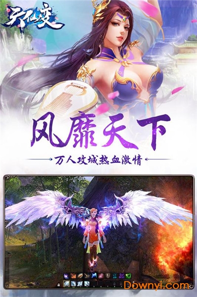 天仙变无限元宝版 游戏截图