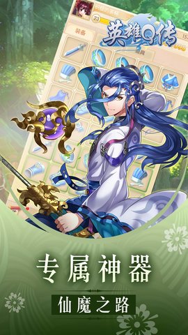 英雄q传内购修改版 游戏截图
