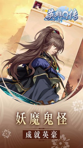 英雄q传内购修改版 游戏截图