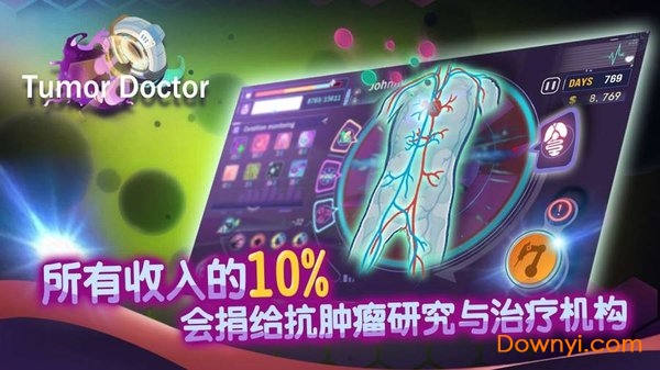 肿瘤医生无限金币版 游戏截图