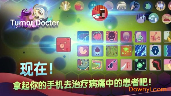肿瘤医生无限金币版 游戏截图