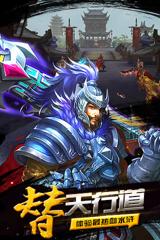 豪情水浒内购修改版 游戏截图